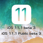 Apple、開発者向けiOS 11.1 Beta 3、および iOS 11.1 Public Beta 3をリリース。