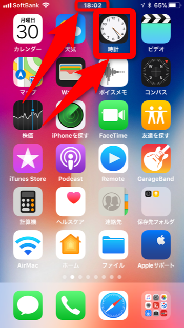 Ios 11 Iphoneの純正時計アプリのアイコンに表示されている時間がずれる ずれてしまったときの対処法 Moshbox