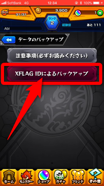 モンスト 要注意 機種変更時のデータ引き継ぎには プレイデータのバックアップ が必須ですよ Moshbox