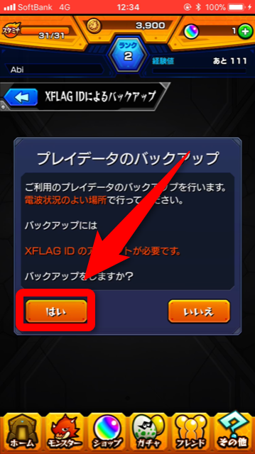 モンスト 要注意 機種変更時のデータ引き継ぎには プレイデータのバックアップ が必須ですよ Moshbox