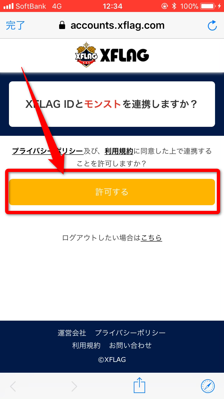 モンスト 要注意 機種変更時のデータ引き継ぎには プレイデータのバックアップ が必須ですよ Moshbox