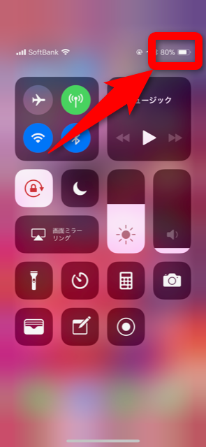 Iphone X ホーム画面にバッテリー残量の 表示がない どこで確認すればいいの Moshbox