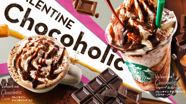 Starbucks スターバックス スタバのバレンタイン限定ドリンク バレンタインチョコホリックフラペチーノ を飲んでみた Moshbox