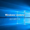 【Microsoft】Windows Updateの日がやってきた！2018年1月のセキュリティ更新プログラム