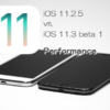 iOS 11.3 Beta 1 vs iOS 11.2.5 スピード比較テスト【Video】