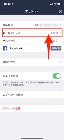 Line Ipadでiphoneに登録してある同じlineアカウントを共有 使用する設定方法 Moshbox