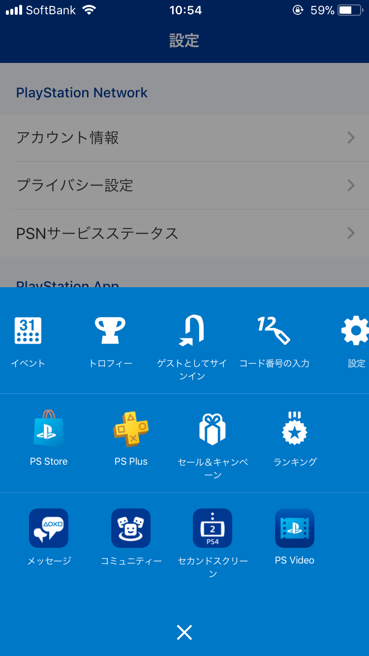 Playstation Network Psn フレンド申請やプライバシー設定方法など アプリでpsnを管理しよう メッセージ用アプリの紹介も Moshbox