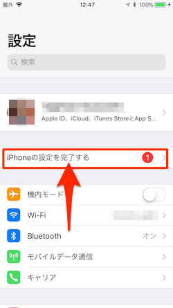 Ios 11 気になる設定アプリの赤文字 感嘆符 と消えない Iphoneの設定を完了する アラートを削除 取り除く方法は Moshbox