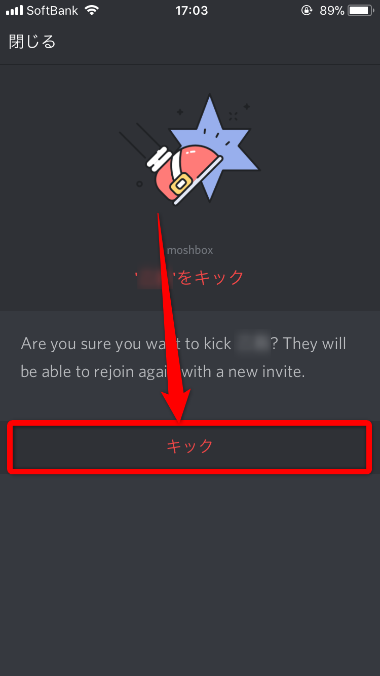 最も好ましい Discord キック 通知 セカールの壁