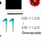 iOS 11.2.6をiOS 11.2.5にダウングレードする方法