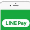 【LINE】LINE Payの利用をやめたいときは？LINE Payの解約（退会）方法。
