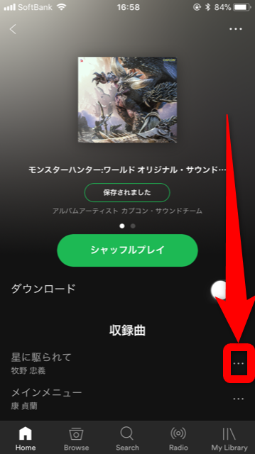 Spotify 無料版でできる 好きな曲を1曲リピート再生する方法 Moshbox