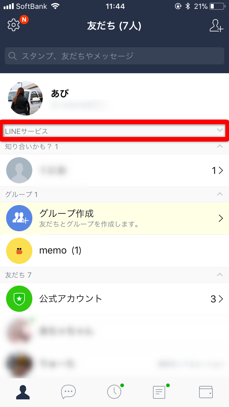 Line ライン Ver 8 3 0から新たに追加された 友達タブにある Lineサービス が邪魔 非表示にする方法は Moshbox