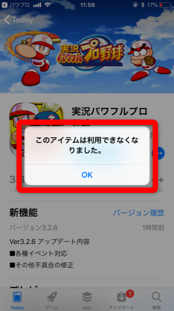 App Store このアイテムは利用できなくなりました と表示され アプリのインストールやアップデートができない問題について Moshbox