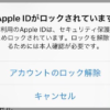 iPhoneユーザーに突然「Apple IDがロックされています」メッセージで、パスワードのリセットが求められる不具合、あるいはハッキングが発生している模様です。