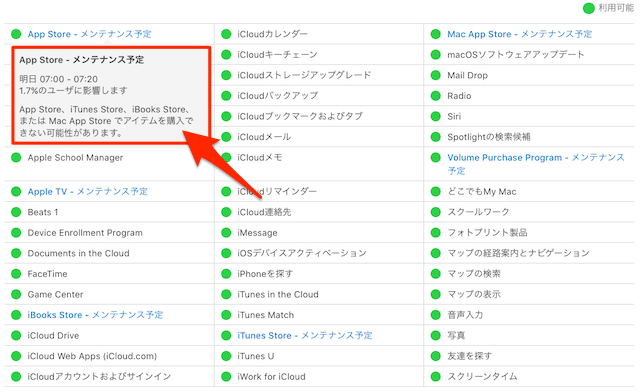 メンテナンス予告 Appleの 各種システムサービスがメンテナンス入り 明日11月9日午前7時より App Store Itunes Storeなどのwebストアでアイテム購入できない可能性あり Moshbox
