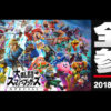 Nintendo Switch(ニンテンドースイッチ) 大乱闘スマッシュブラザーズ SPECIAL 12月7日(金)発売迫るのでゲームキューブのコントローラでやる準備