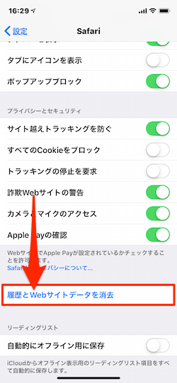 Ios 12 Safariのキャッシュと履歴を消去する方法 Moshbox