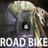 【ロードバイク】月崎の二連トンネル【ポタリング】