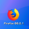 Mozilla、Firefox 66.0.1デスクトップ向け修正バージョンをリリース。セキュリティ脆弱性などについての修正